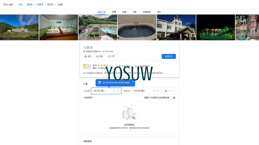 玉溫泉民宿