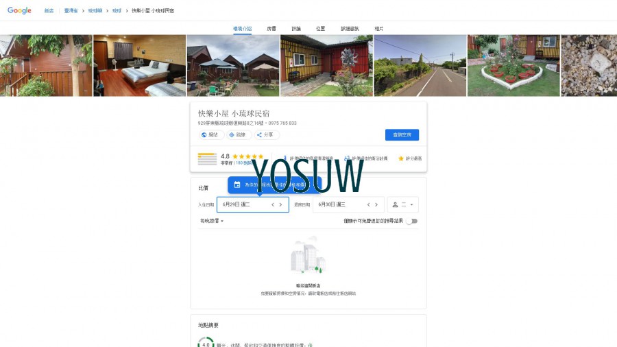 小屋民宿
