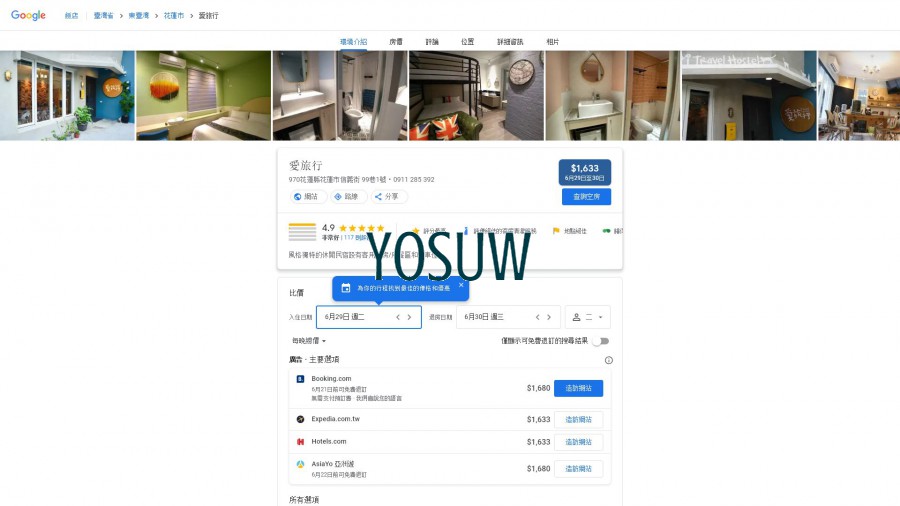 愛旅行民宿