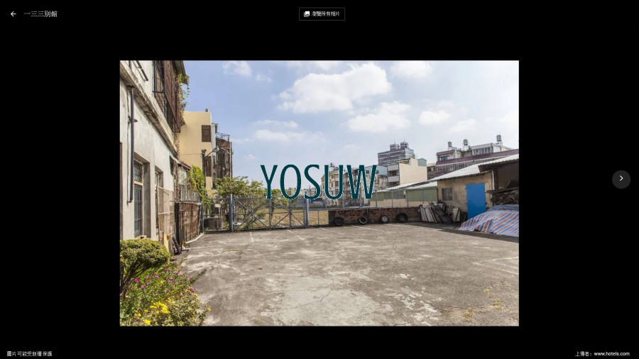 一三三別舘
