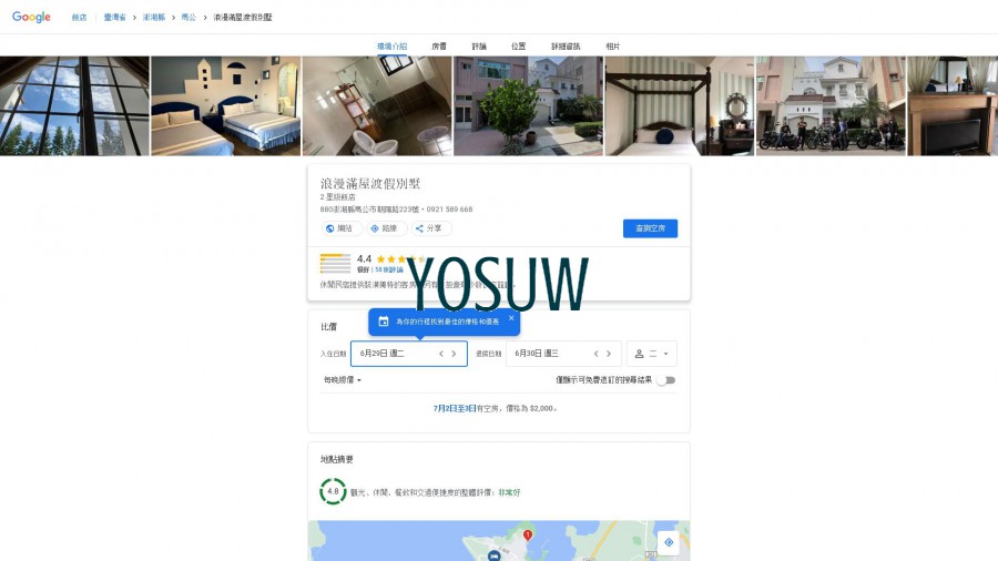 浪漫滿屋渡假別墅民宿