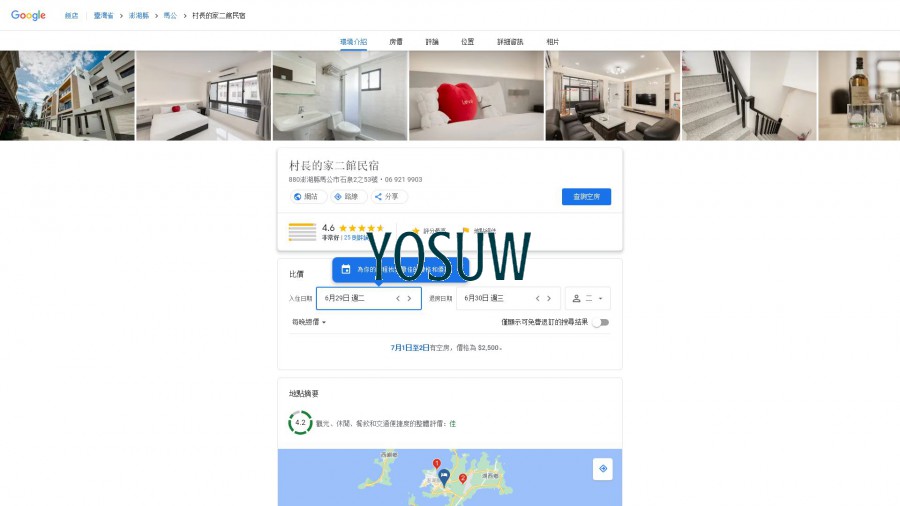 村長的家民宿