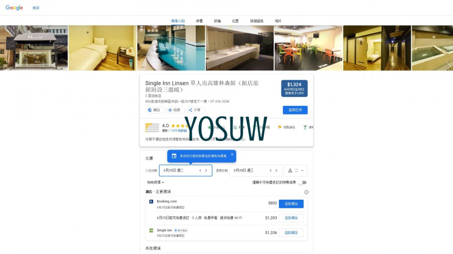 SINGLE INN單人房