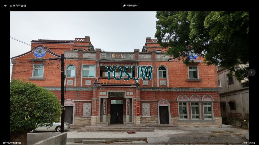 金廈和平會館