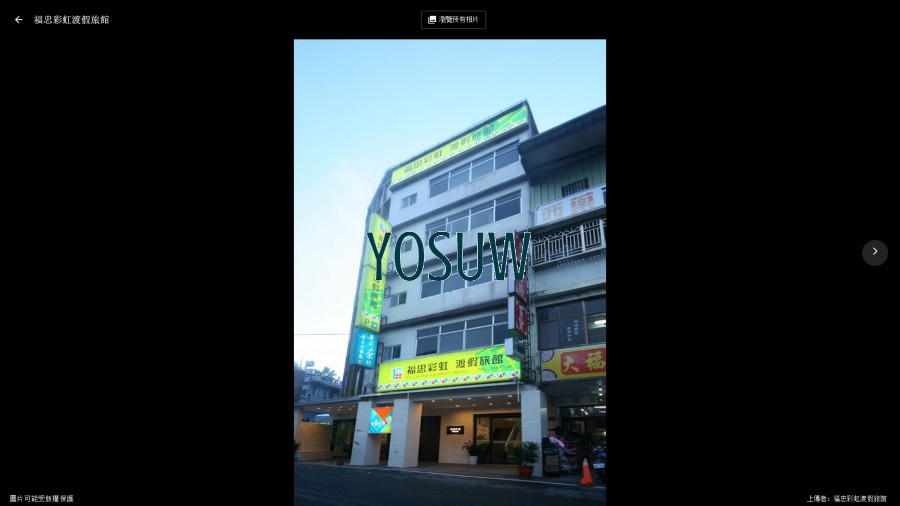 福忠彩虹渡假旅館