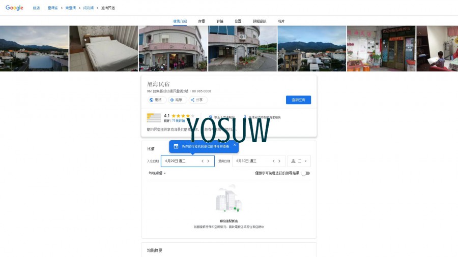 旭旅民宿