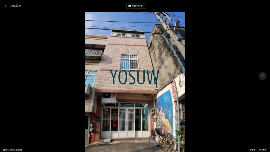 北海民宿