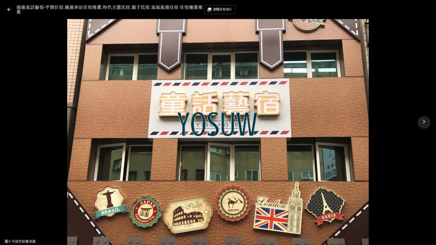 瑞德童話藝宿商旅