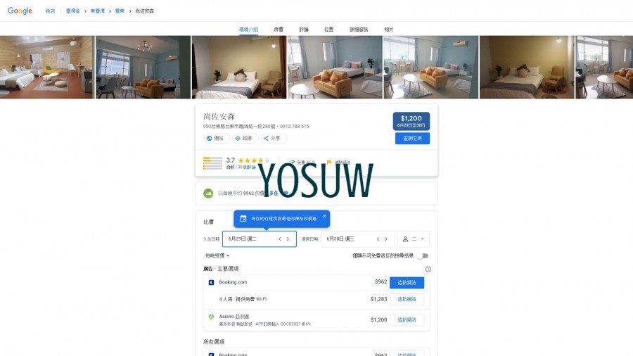 尚佐安森民宿