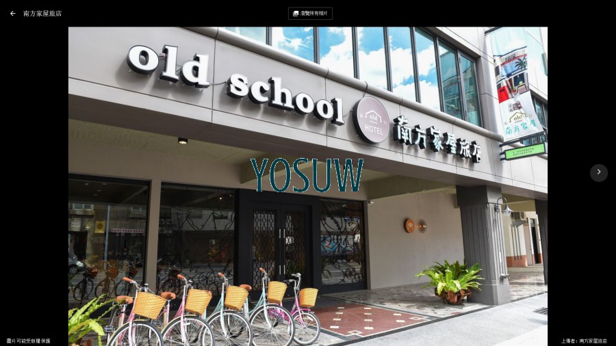 南方家屋旅店