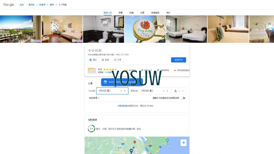 小蛙民宿