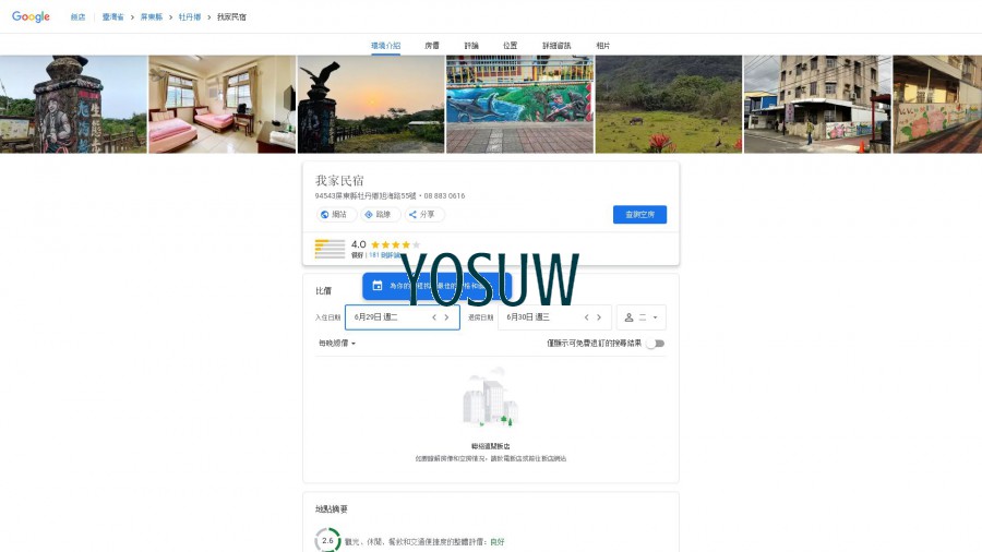 我家民宿