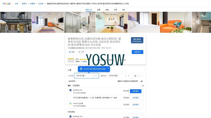 漫巢輕旅