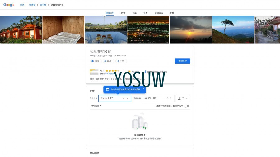 華山民宿