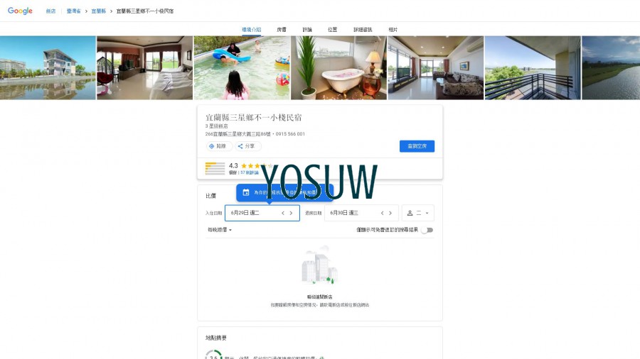 一加一加一民宿