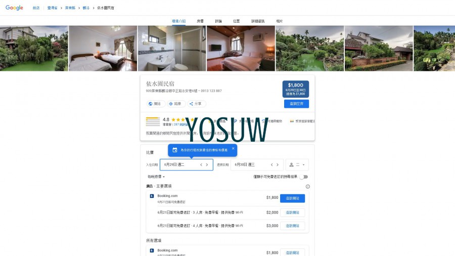 南風園民宿