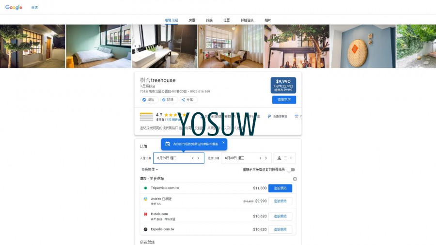 樹舍