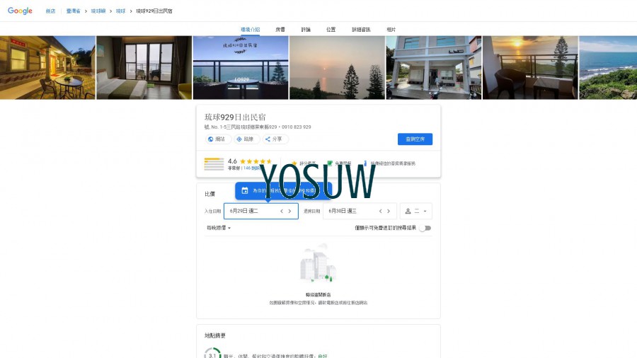 琉球929民宿