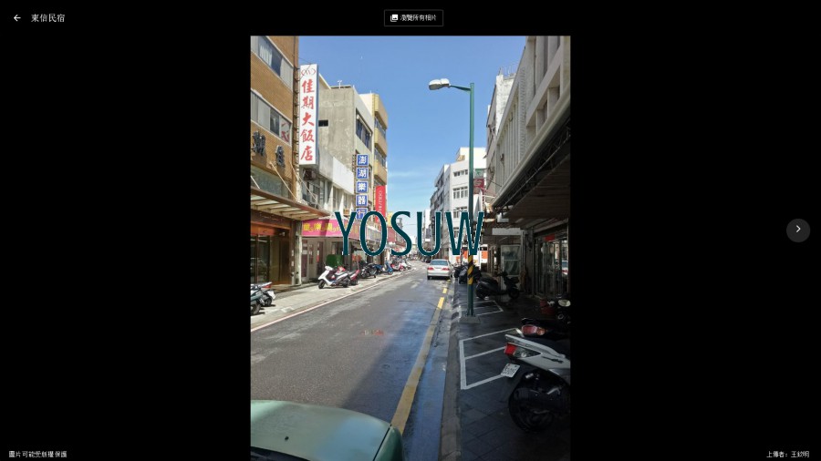 東信民宿