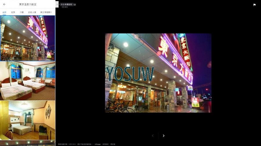 東京大飯店