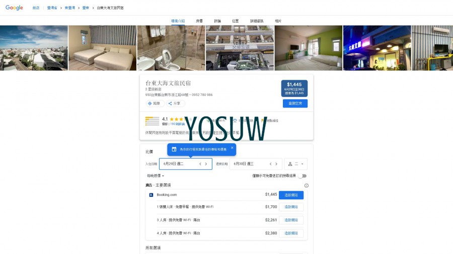 文旅休閒民宿