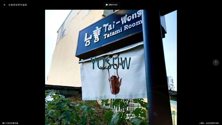 台甕TaTami Room 民宿