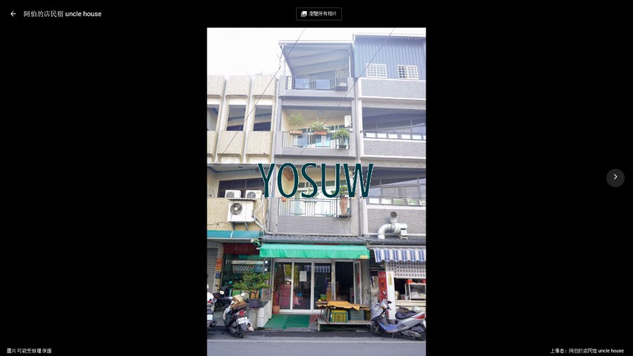 阿伯的店民宿