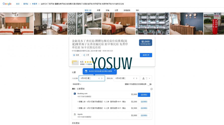 水丁香民宿