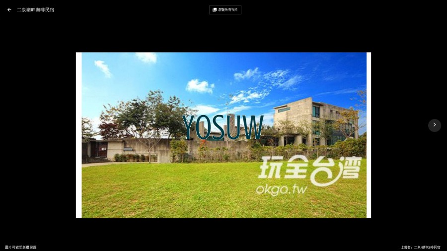 二泉湖畔咖啡民宿