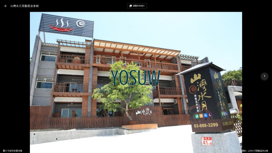 山灣水月特色民宿