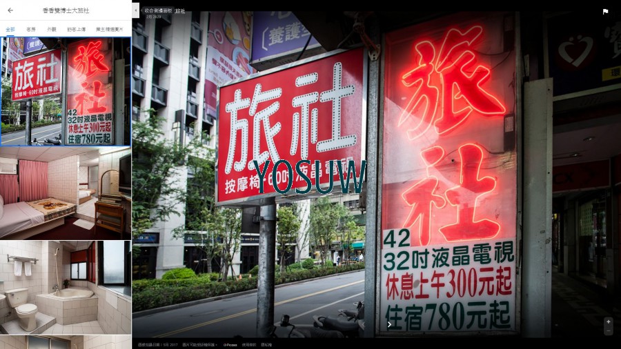 香香雙博士大旅社