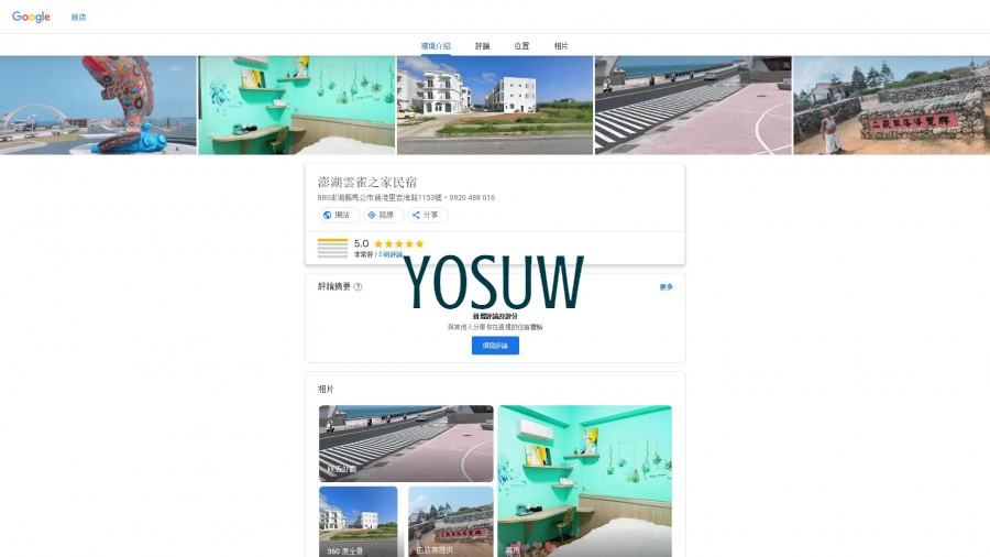 雲雀之家民宿