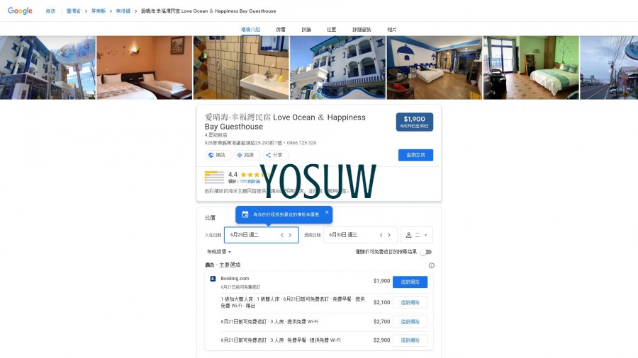 幸福灣民宿