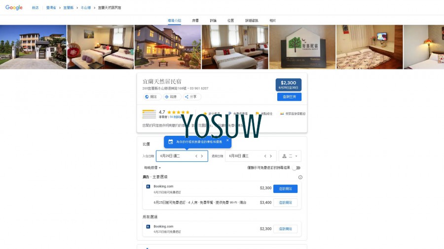 和興居民宿
