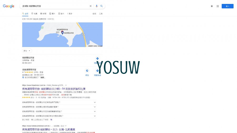 城前驛站民宿