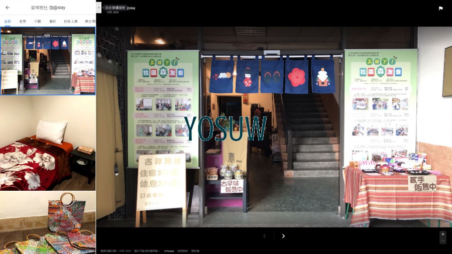 吉祥旅社