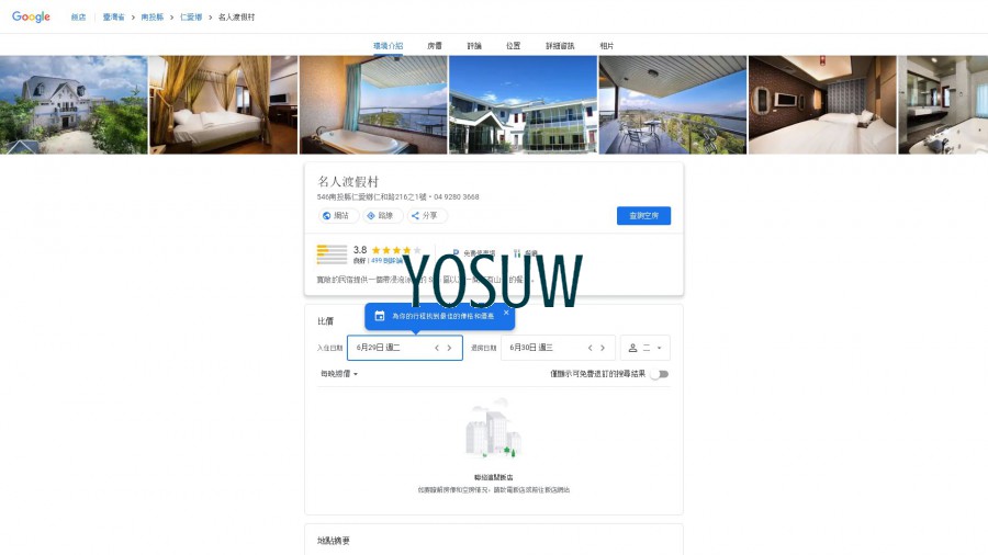 名人渡假村(特色民宿)