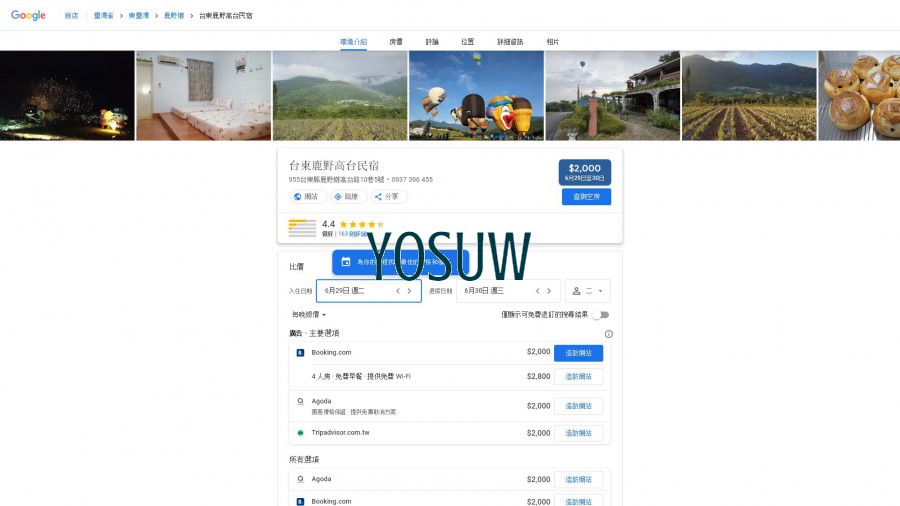 高台民宿