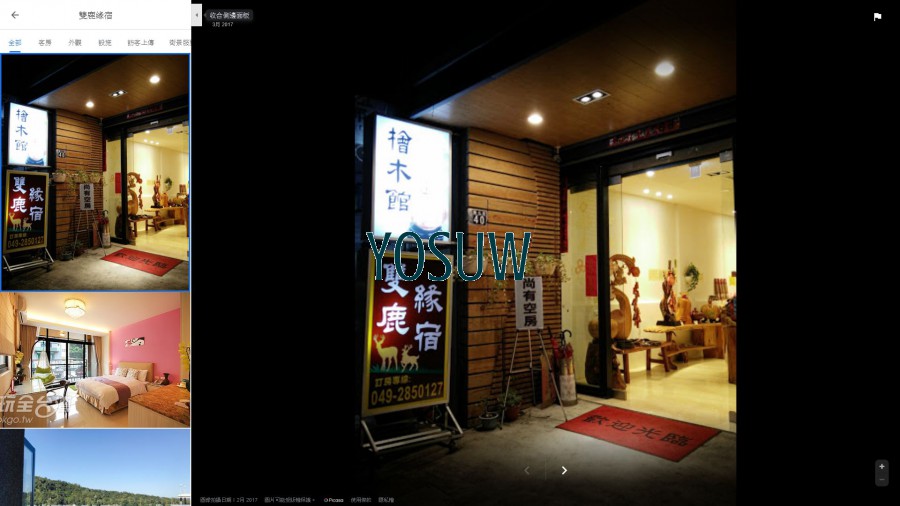 幸福緣宿
