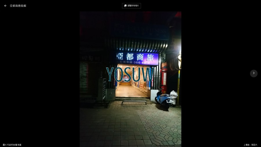 亞都商務旅館