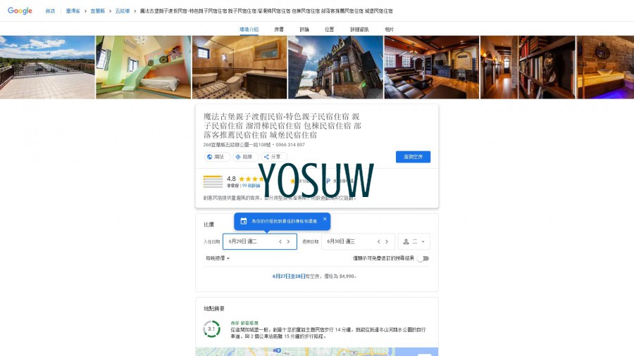 麻吉城堡親子民宿