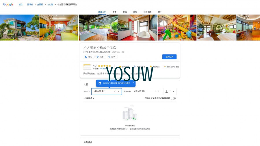 松之墅休閒民宿