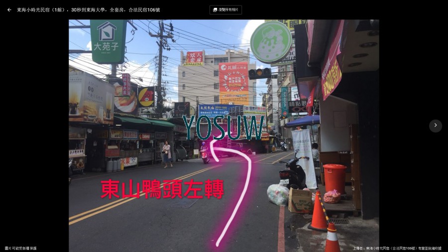 東海小時光