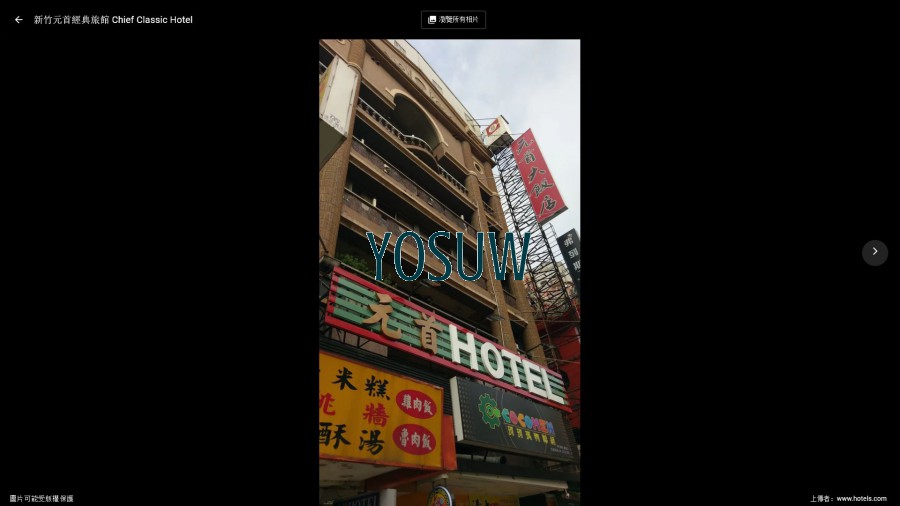 元首大飯店