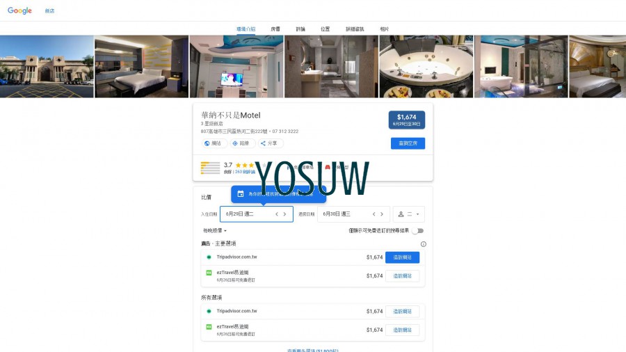 龍華旅館