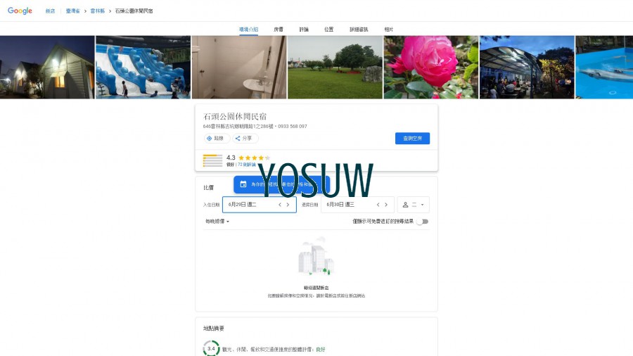 蓮園休閒民宿