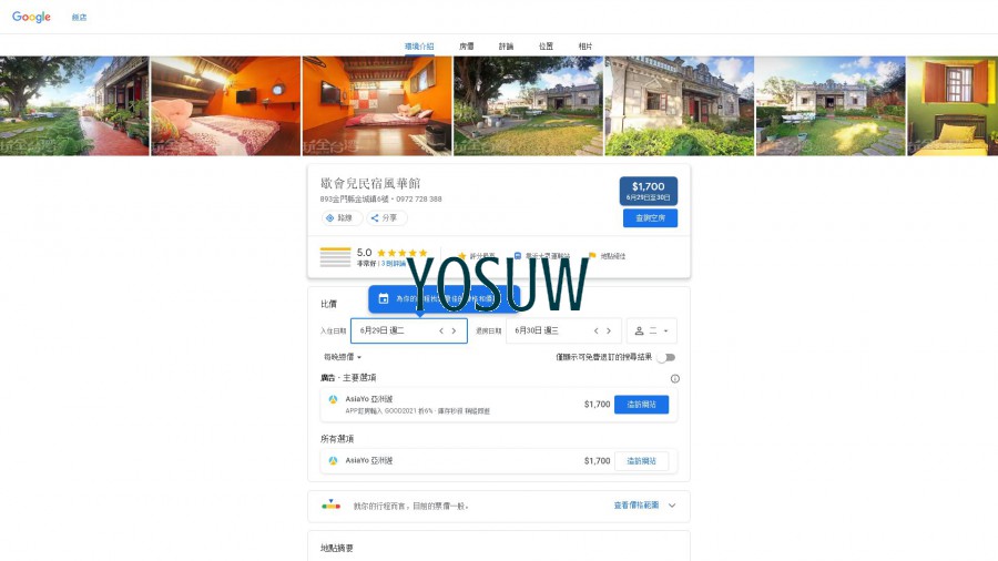 歇會兒民宿