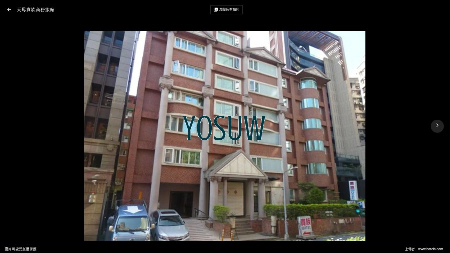 貴族商務旅館
