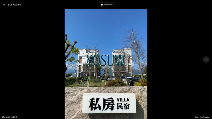 私房民宿Ｖｉｌｌａ