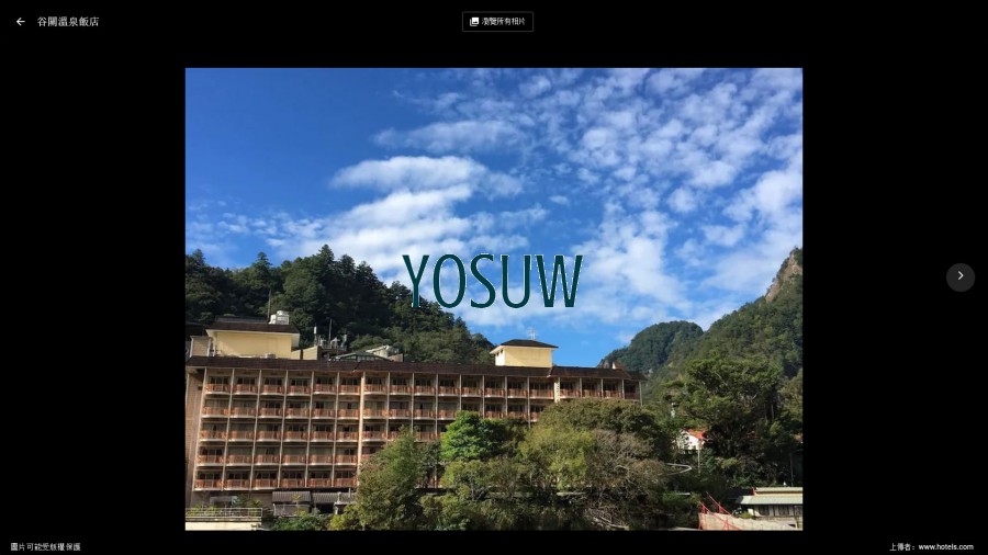 谷關溫泉飯店